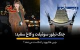 چین هالیوود را شکست می‌دهد؟