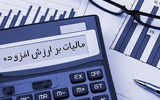 کاهش فرار و افزایش عدالت در اخذ مالیات ارزش افزوده با صورت حساب الکترونیک