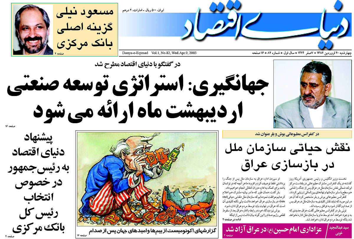 pdf روزنامه دنیای اقتصاد شماره 82