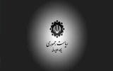 برگزاری جلسه فوق‌العاده هیئت دولت 