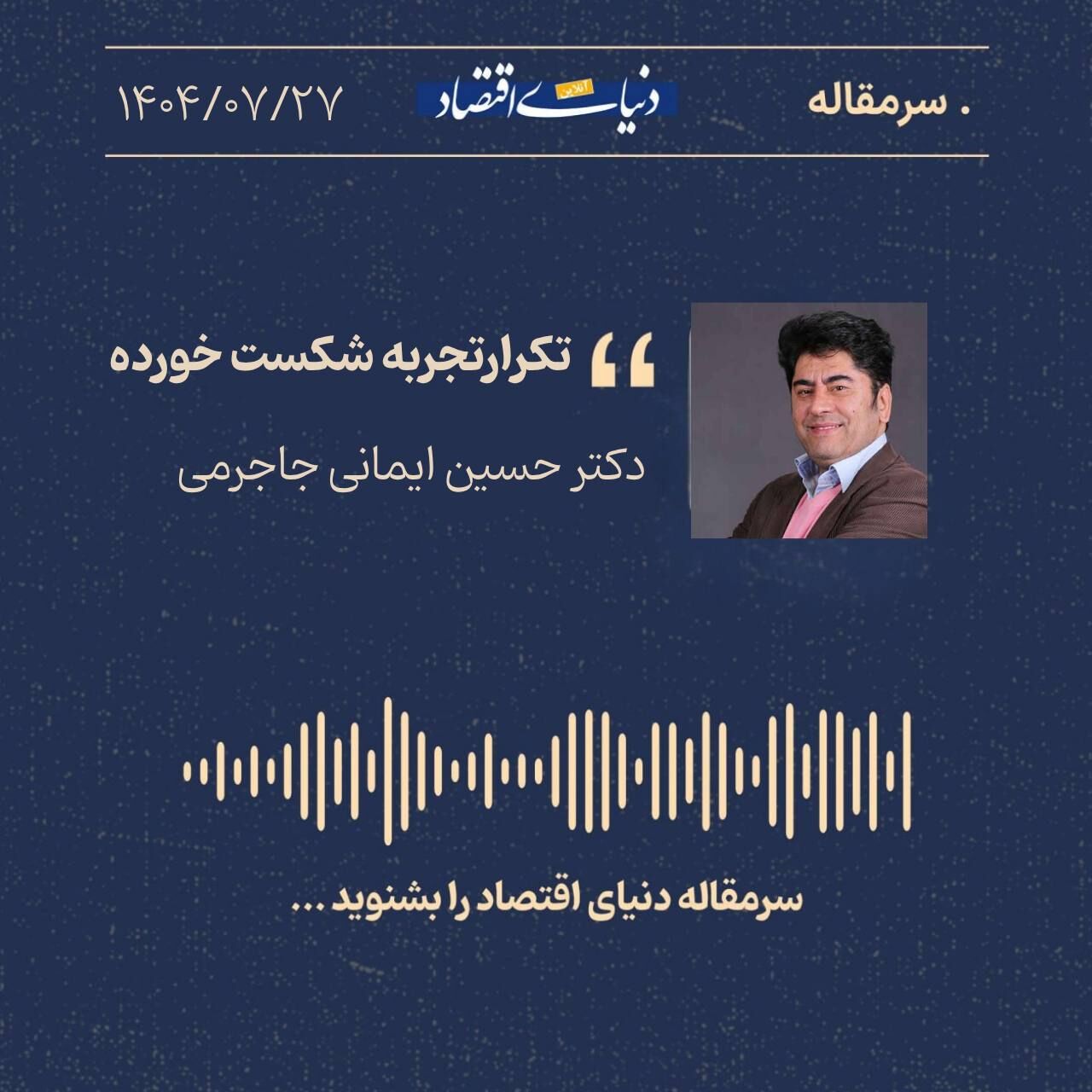تکرار تجربه شکست‌خورده