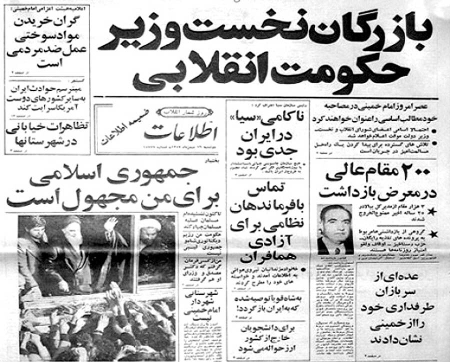 وقایع 16 بهمن ماه