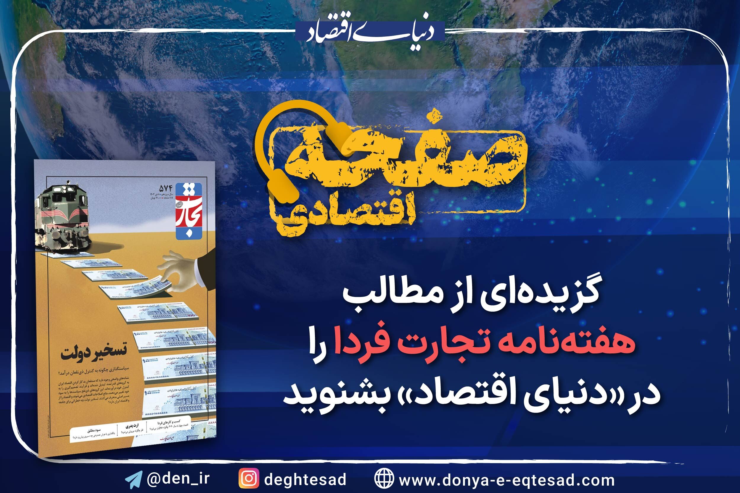 گروه‌های صاحب نفوذ چگونه بر دولت مسلّط می‌شوند؟