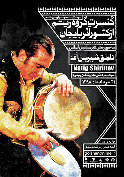 کنسرت «ریتم» آذربایجان در بجنورد