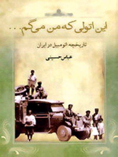 «این اتولی که من می‌گم...» به بازار آمد