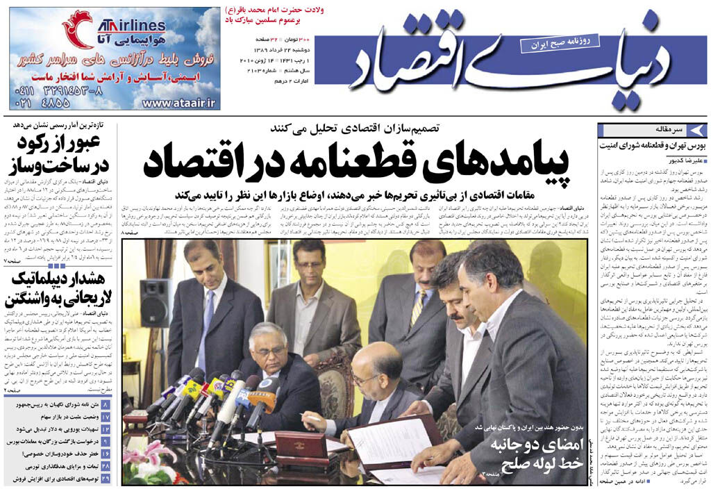 شماره 2103