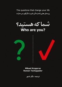 «شما که هستید؟» در بازار کتاب