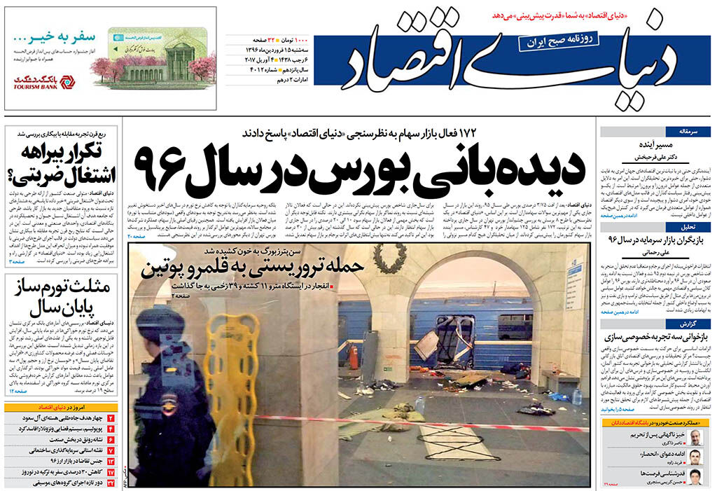 شماره 4012