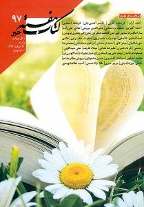 انتشار «کتاب هفته خبر»ویژه‌ نوروز