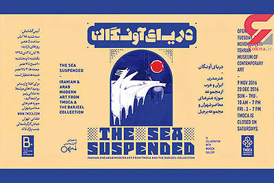 رونمایی از کتاب مجموعه آثار هنر مدرن ایران و عرب