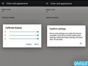 کالیبره‌کردن صفحه‌نمایش موبایل با اندروید N