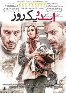 ابد و یک روز