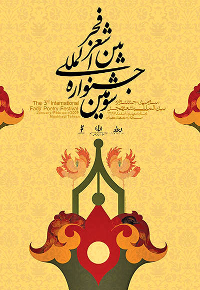 افتتاحیه جشنواره شعر فجر در مشهد