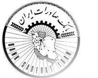 آغاز به کار بانک صادرات ایران