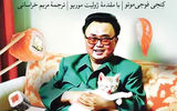 سرآشپز دیکتاتور