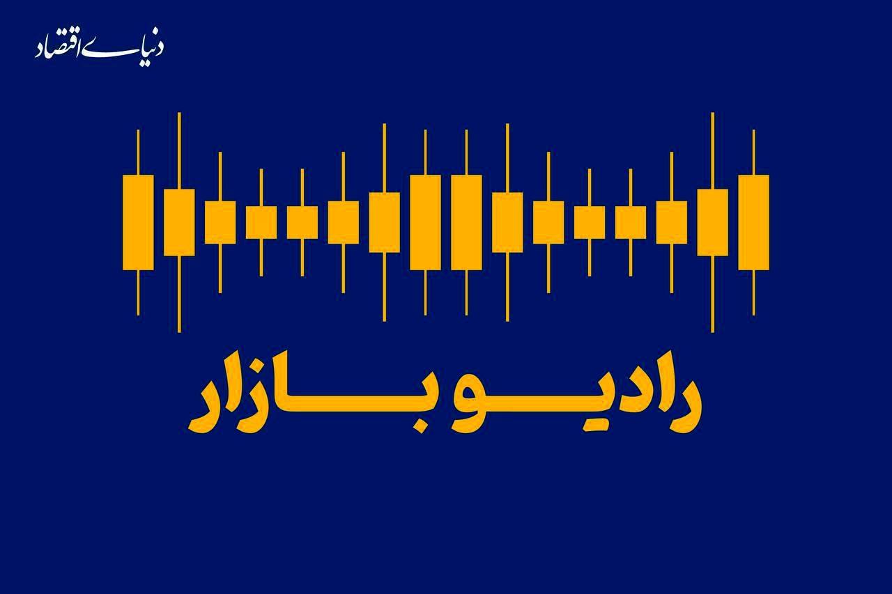 بازارها روی دور تند
