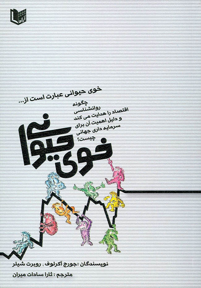 انتشار کتاب «خوی حیوانی»