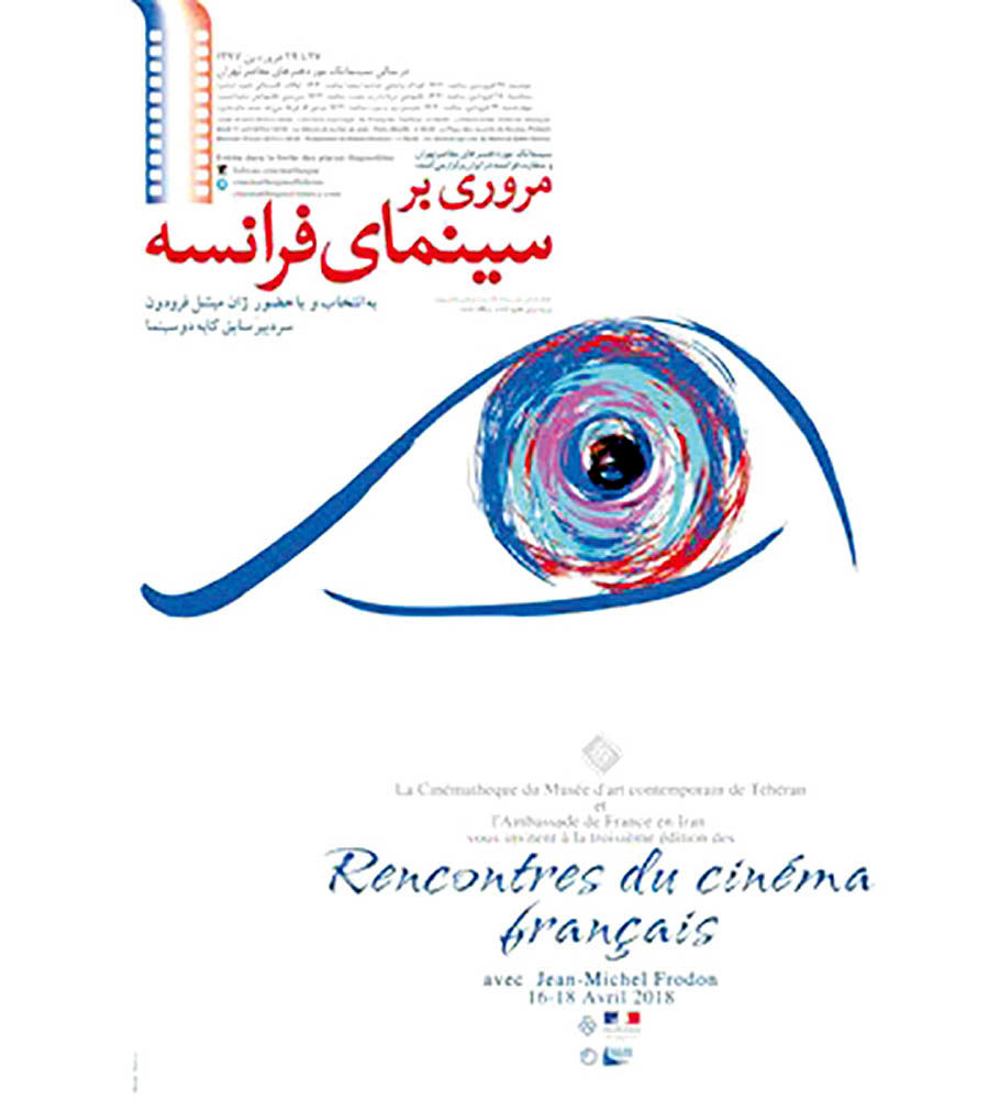 هفته فیلم فرانسه در موزه هنرهای معاصر 