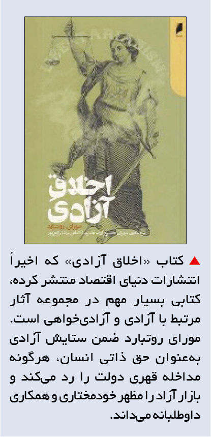 چرا باید کتاب «اخلاق آزادی» را خواند؟ 2