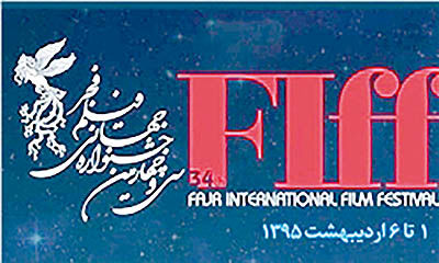 نمایش آخرین آثار بزرگان سینما در جشنواره جهانی فیلم فجر
