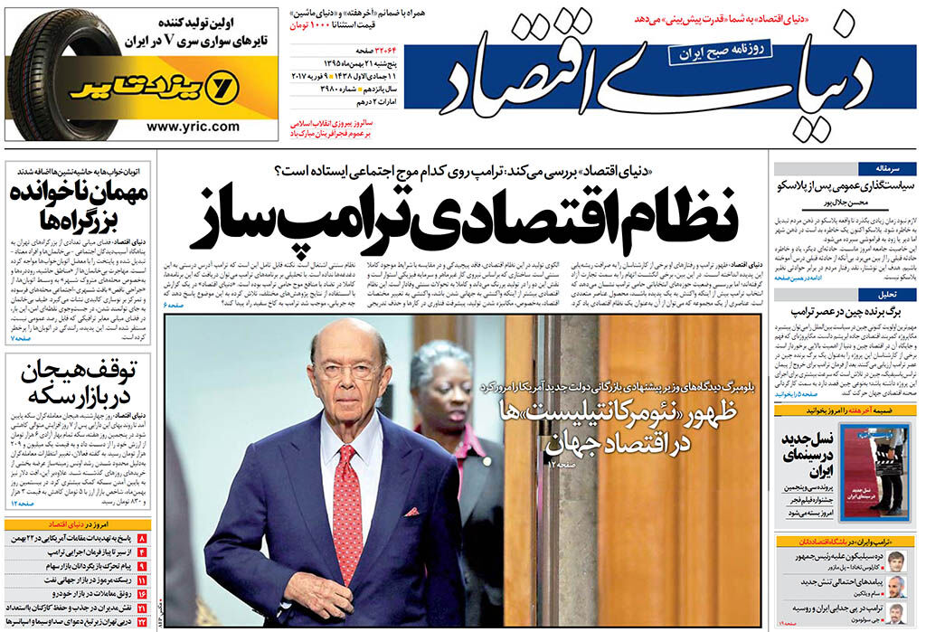 شماره 3980