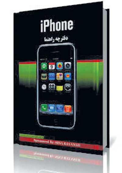 دفترچه راهنما IPHONE