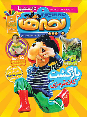 ویژه‌نامه کودکان همشهری منتشر شد