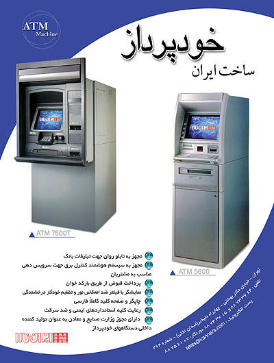 تجدید نظر در الویت بندی واحدهای تولیدکننده ATM