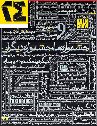 جشنواره 28 در ویژه‌نامه 24