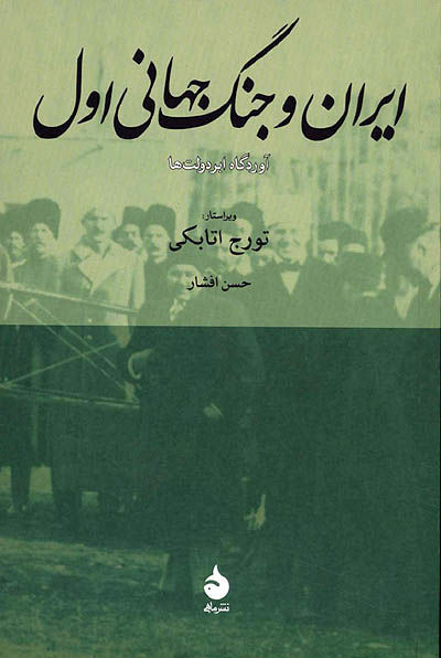 ایران؛ آوردگاه ابر قدرت‌ها