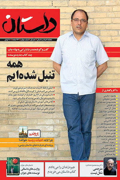 حرف‌های محمدرضا بایرامی در تازه‌ترین شماره مجله داستان