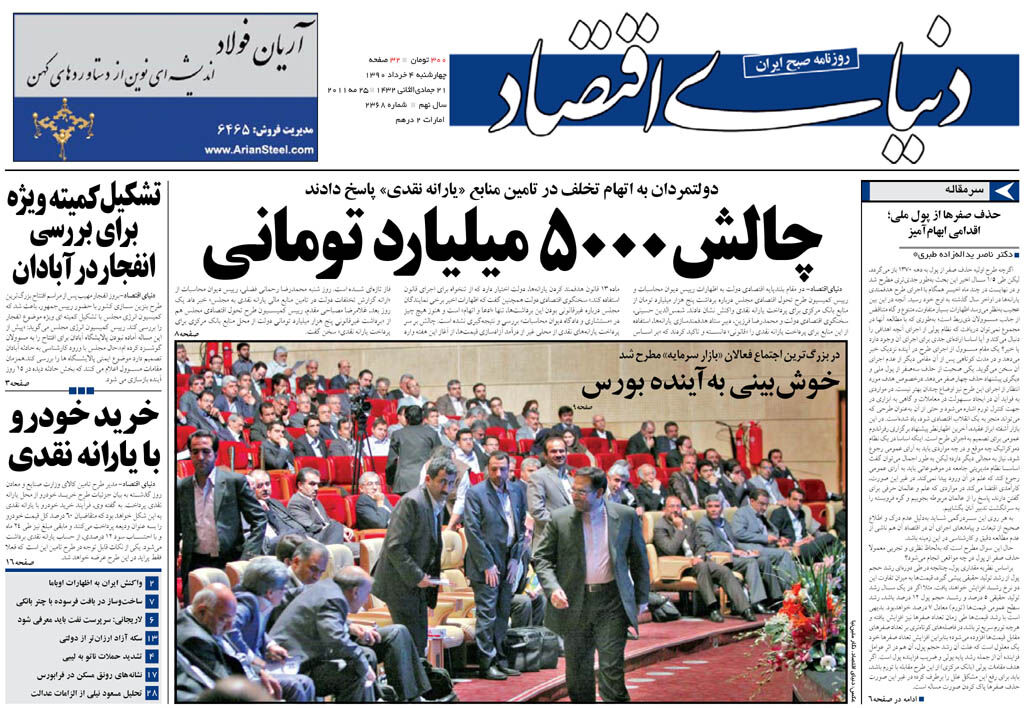 شماره 2368
