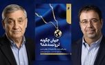 «جهان چگونه ثروتمند شد؟»؛ کتابی که نوبلیست‌ها آن را تحسین می‌کنند
