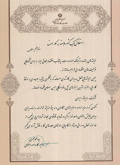 «رادیاتور ایران» واحد نمونه سال 1386