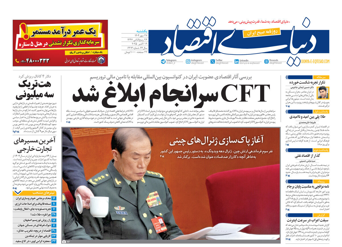 نسخه کامل شماره امروز روزنامه دنیای‌اقتصاد را اینجا بخوانید