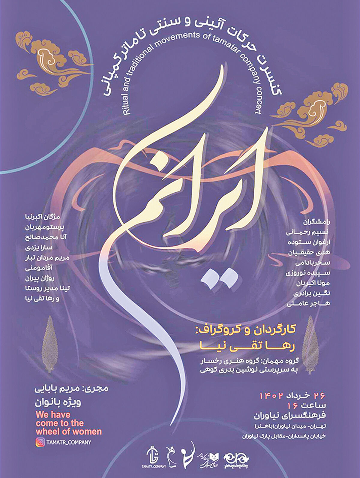 کنسرت حرکات آیینی سنتی بانوان