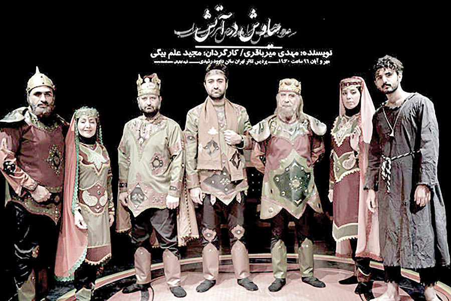 «سیاوش در آتش» در پردیس تئاتر تهران