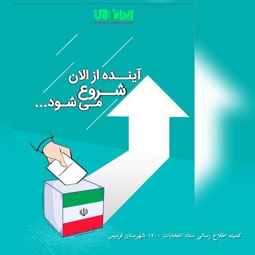 اسامی ۹ نامزد راه یافته به شورای شهر فردیس