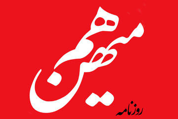 درخواست صریح روزنامه اصلاح طلب از پزشکیان؛ اگر اختیار لازم دارید قبل از سفر به نیویورک با رهبری مطرح کنید / در مورد خروج از NPT حق با کیهان است