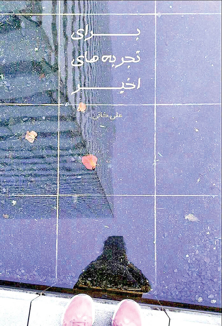 «برای تجربه‌های اخیر» در بازار 