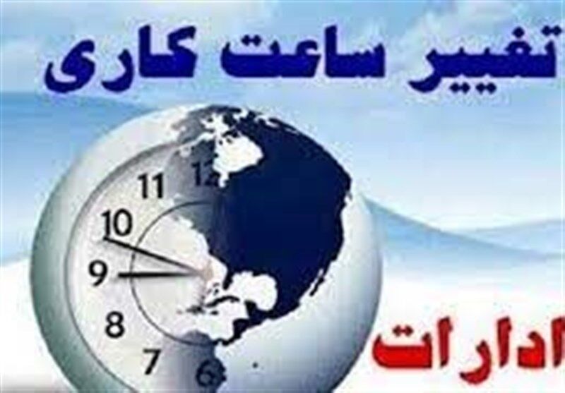 ادارات لرستان پنجشنبه‌ها تعطیل شد