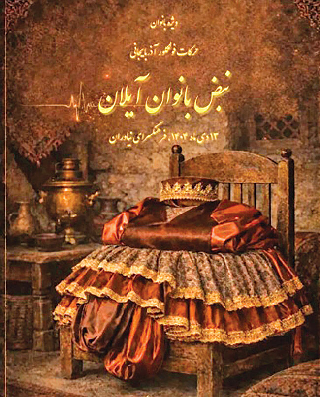 حرکات فولکلور آذربایجانی در نیاوران