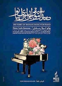 صد سال موسیقی ایران برای پیانو