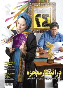 جشنواره فجر در مجله 24