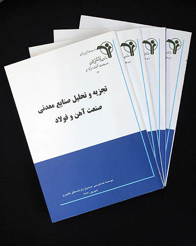 مجموعه کتاب‌های تجزیه و تحلیل چهار صنعت منتشر شد