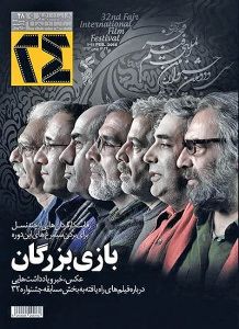 چهره کارگردان‌های ایرانی در شماره جدید 24