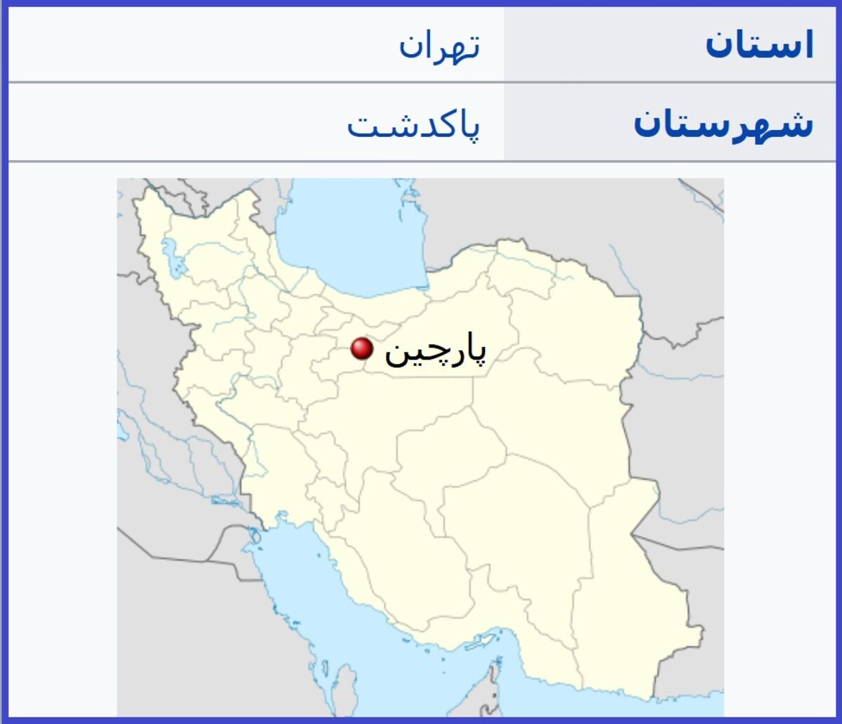 خبر فوری از حادثه مرگبار در پارچین