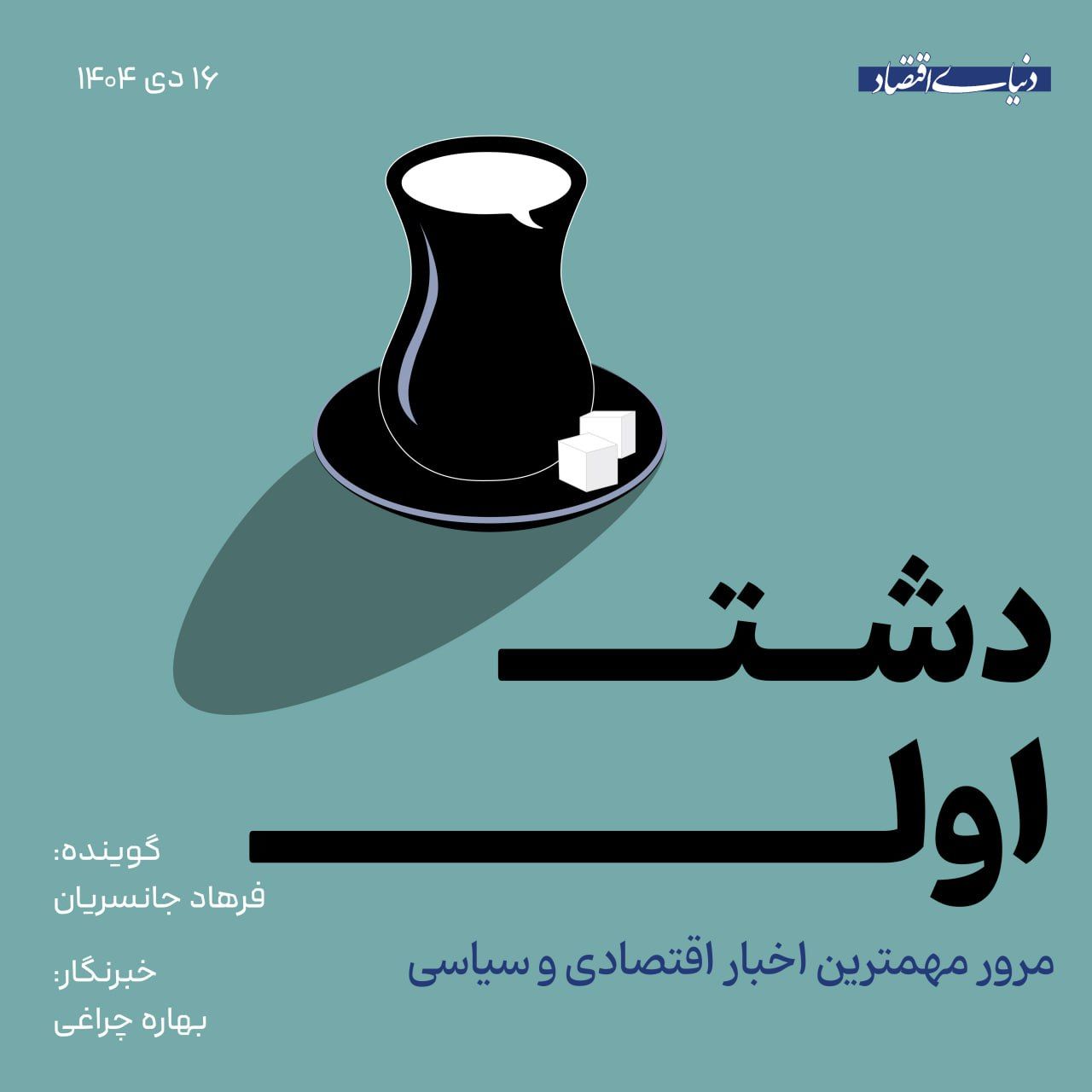 از اخبار جدید کالابرگ تا تایید مذاکره سوریه با اسرائیل