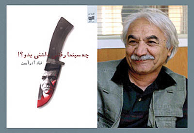 انتشار قصه‌های کوتاه قباد آذرآیین