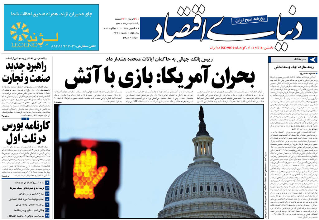شماره 2420